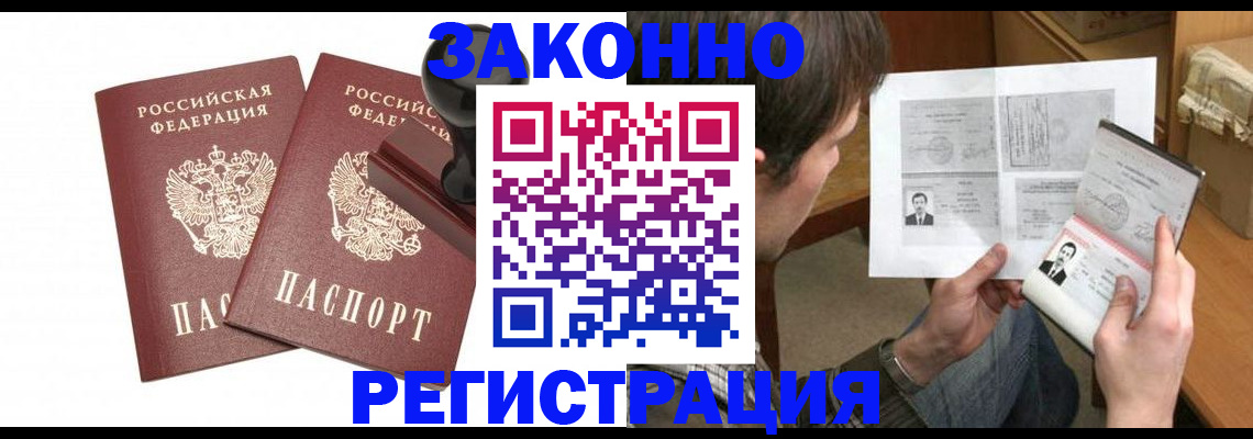 временная регистрация собственник в Белой Калитве